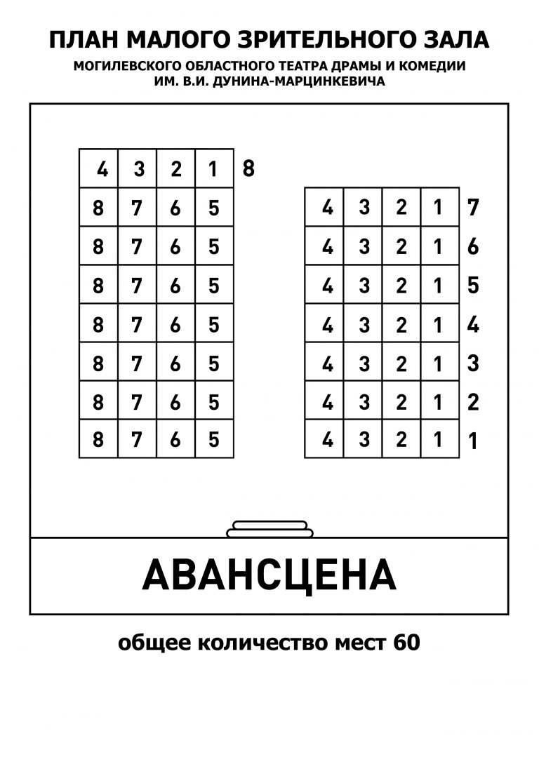 План зала новомосковск